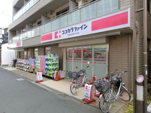 アレーロ千歳船橋 ドラッグストア：ｺｺｶﾗﾌｧｲﾝ薬局 千歳船橋店　431m