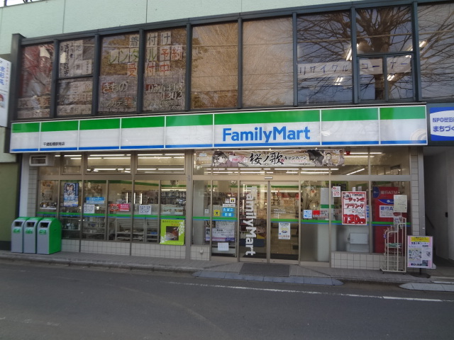 直井ビル コンビ二：ﾌｧﾐﾘｰﾏｰﾄ 千歳船橋駅南店　330m