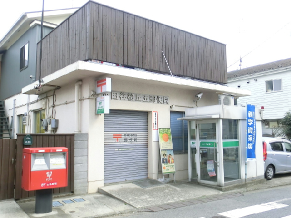 直井ビル 郵便局：世田谷桜丘五郵便局　482m