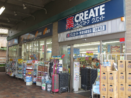 ベルク経堂壱番館 ドラッグストア：ｸﾘｴｲﾄｴｽ･ﾃﾞｨｰ世田谷経堂店　538m