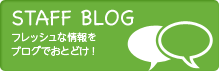 清照　スタッフブログ